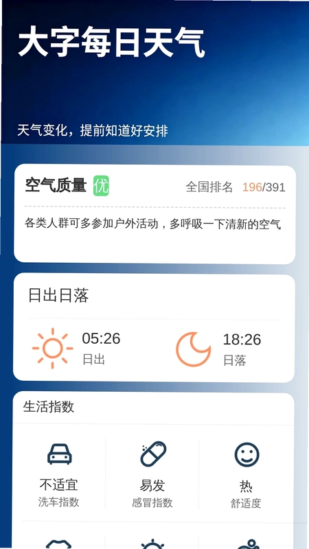 每日清楚看大字预览图