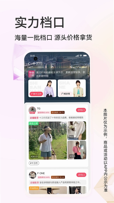 批批网一手服装批发预览图