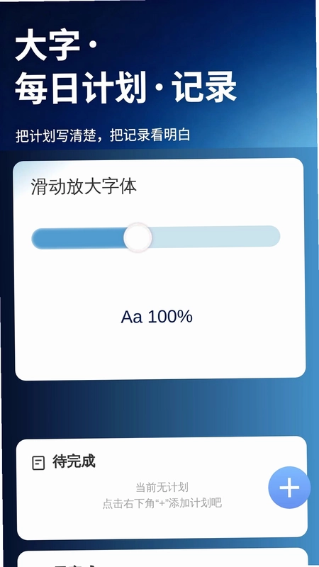 每日清楚看大字预览图