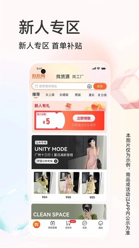 批批网一手服装批发预览图