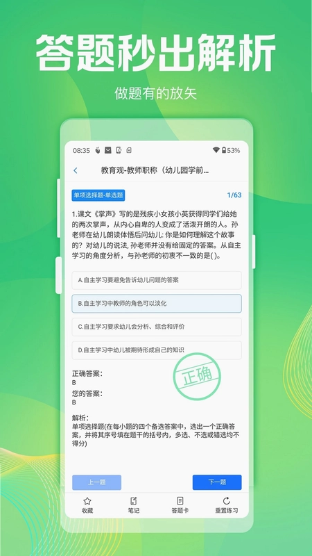 拍拍搜题预览图