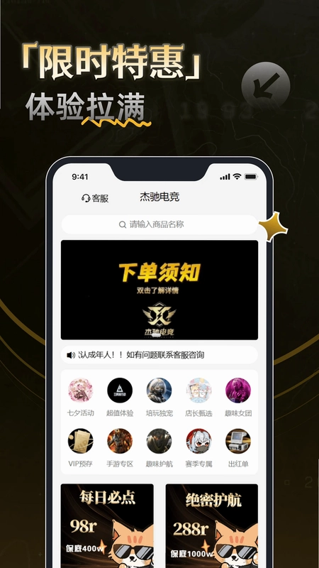 杰驰电竞软件预览图