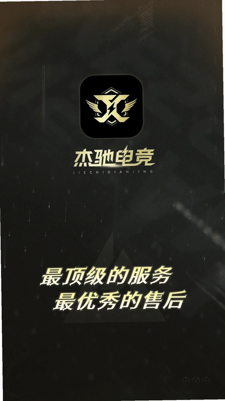 杰驰电竞软件预览图