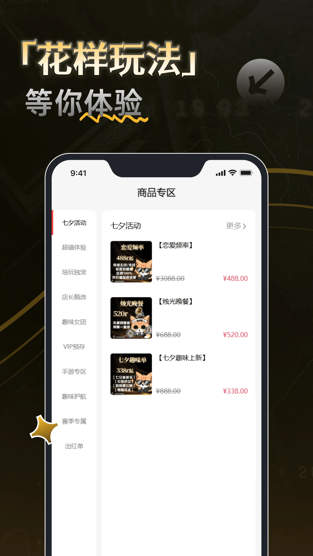 杰驰电竞支持游戏