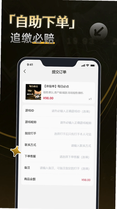 杰驰电竞软件预览图
