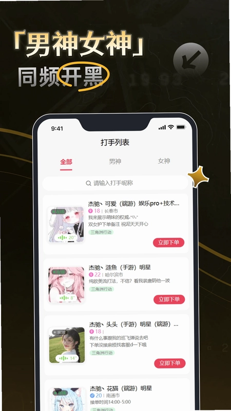 杰驰电竞软件预览图