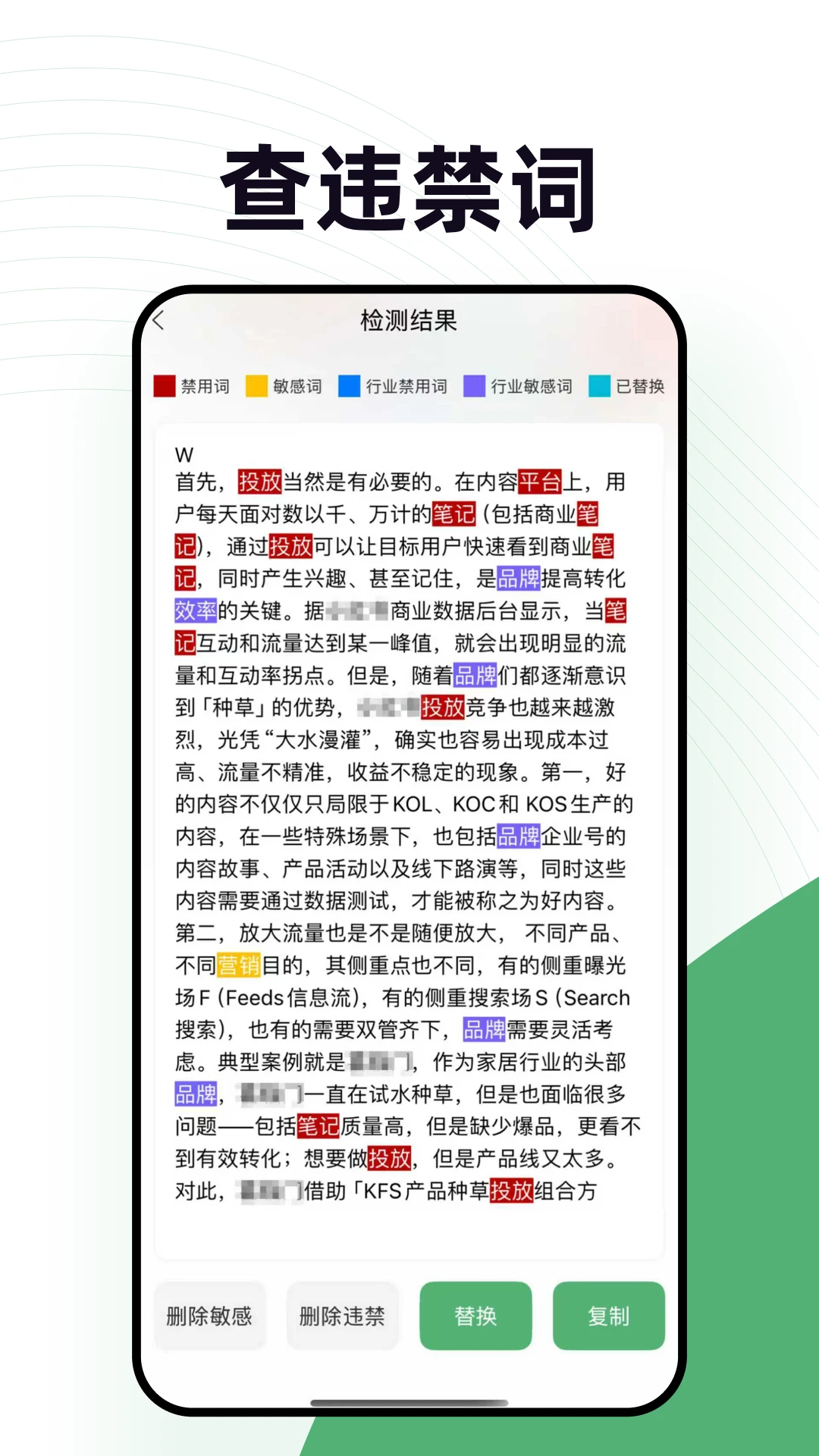 零客违禁词查词界面