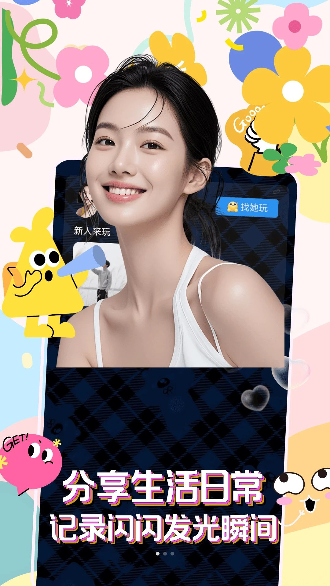 附近蜜遇预览图