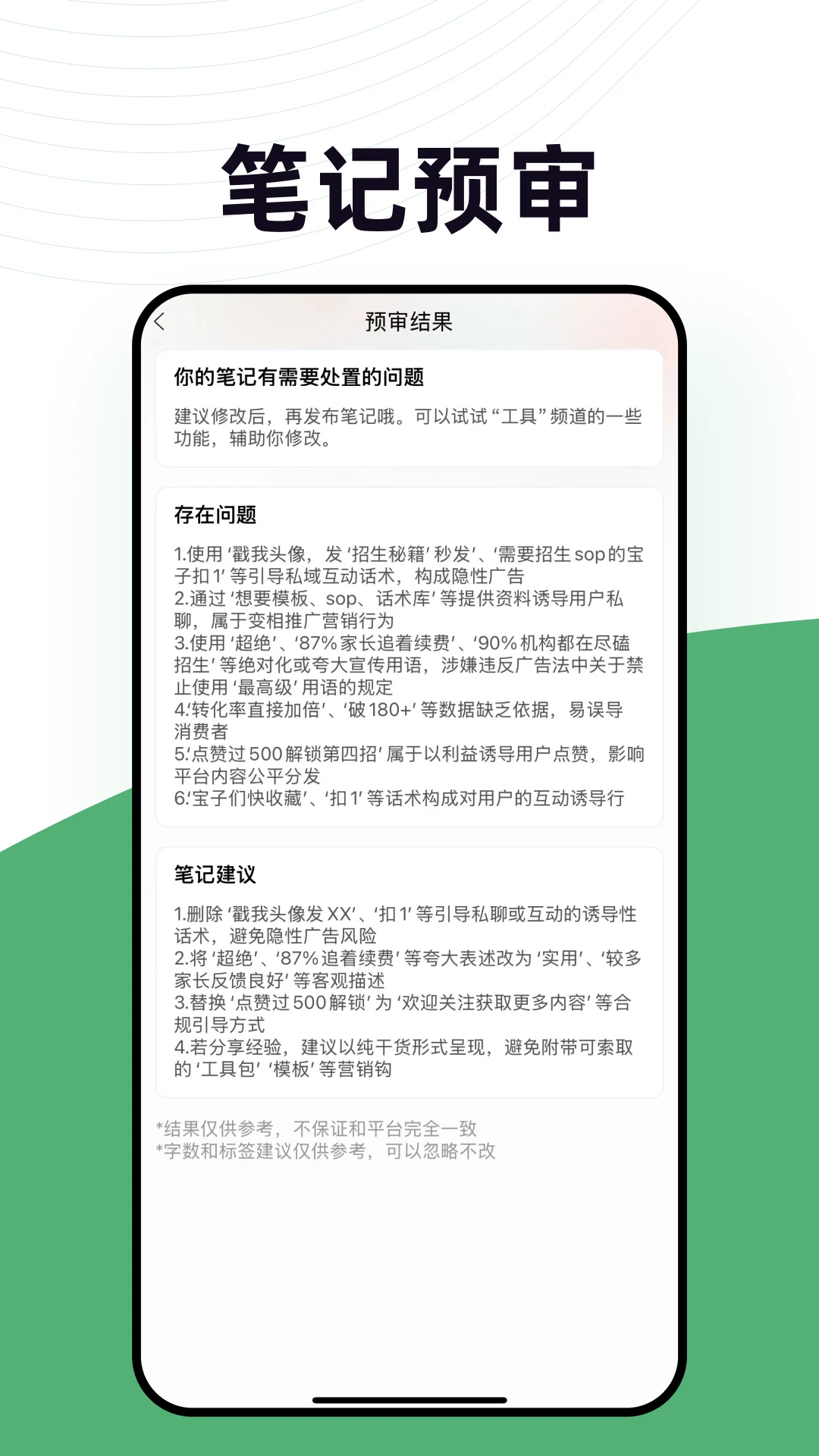 零客违禁词查词检测功能