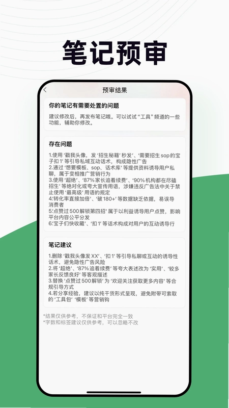 零客违禁词查词预览图