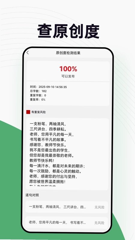 零客违禁词查词预览图