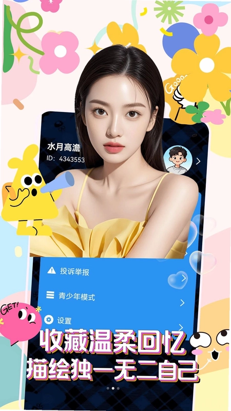 附近蜜遇预览图