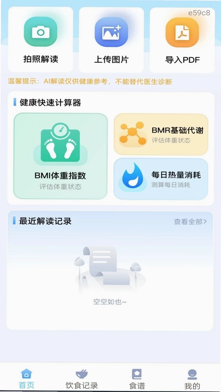 体检报告免费看预览图