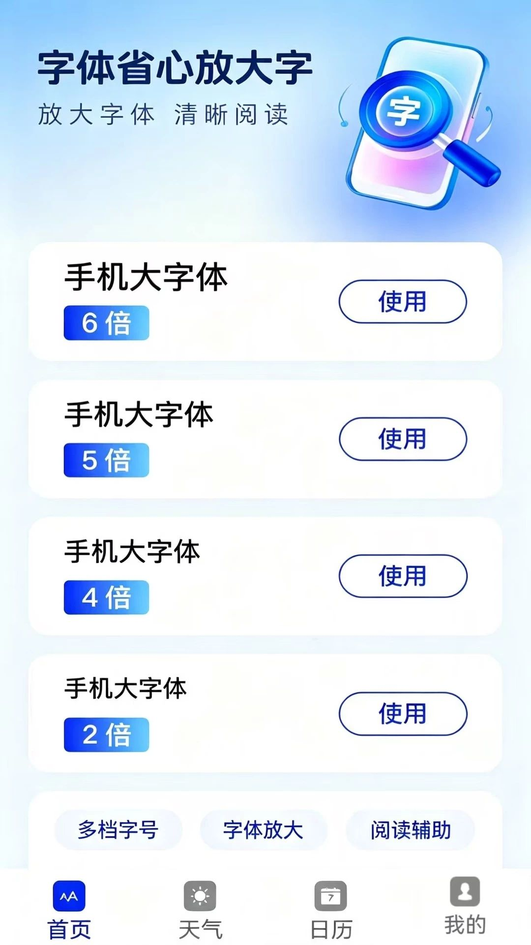 字体调整功能