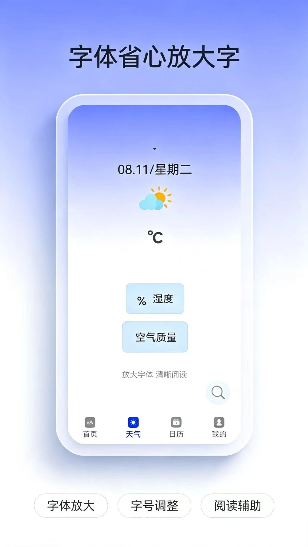 字体省心放大字预览