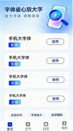 字体省心放大字预览图