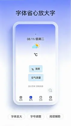 字体省心放大字预览图