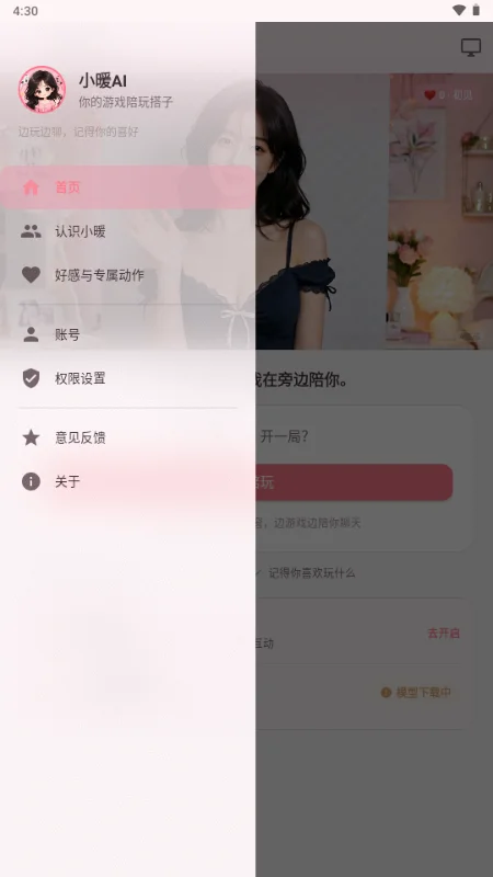 小暖AI聊天软件预览图
