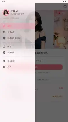 小暖AI聊天软件预览图