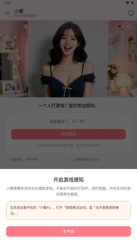 小暖AI聊天软件预览图