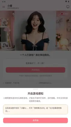 小暖AI聊天软件预览图