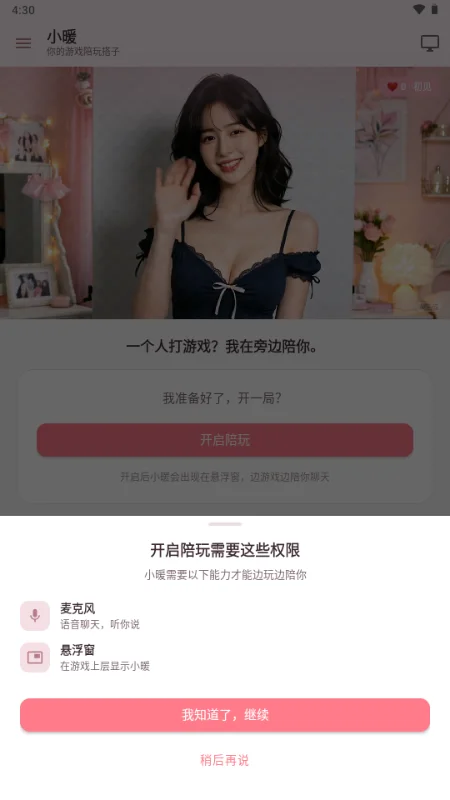 小暖AI聊天软件预览图
