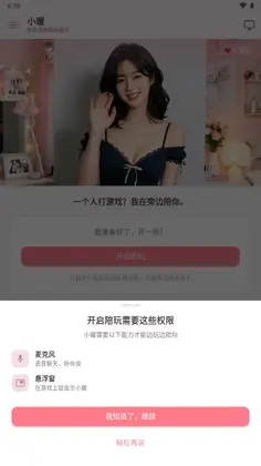 小暖AI聊天软件预览图