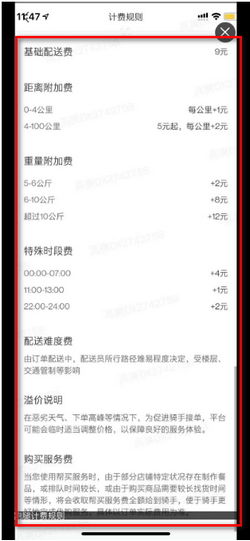 跑腿骑手配送价格收费标准表