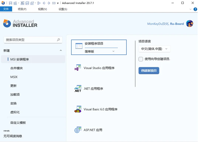 Advanced Installer(安装包制作工具)预览图