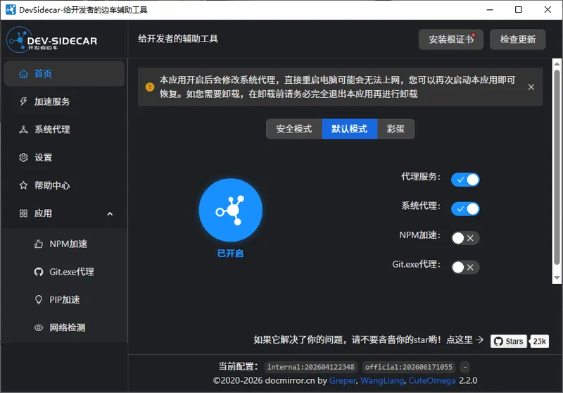 DevSidecar预览图