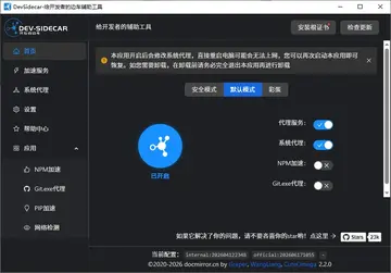 DevSidecar预览图