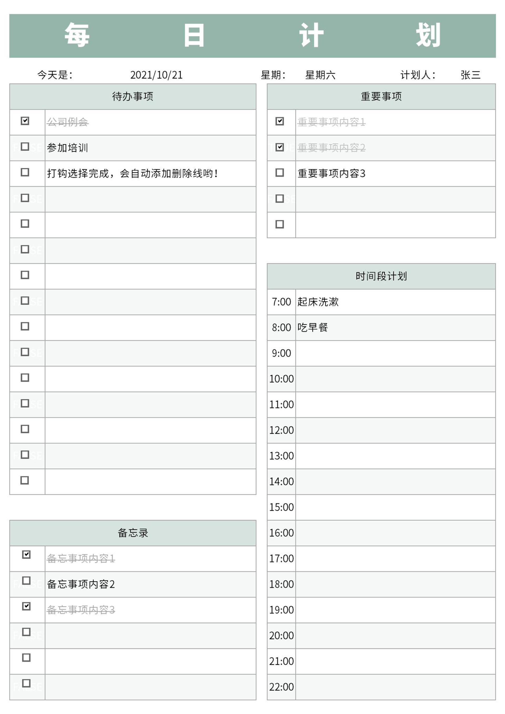 每日运动计划表格图片 时长安排