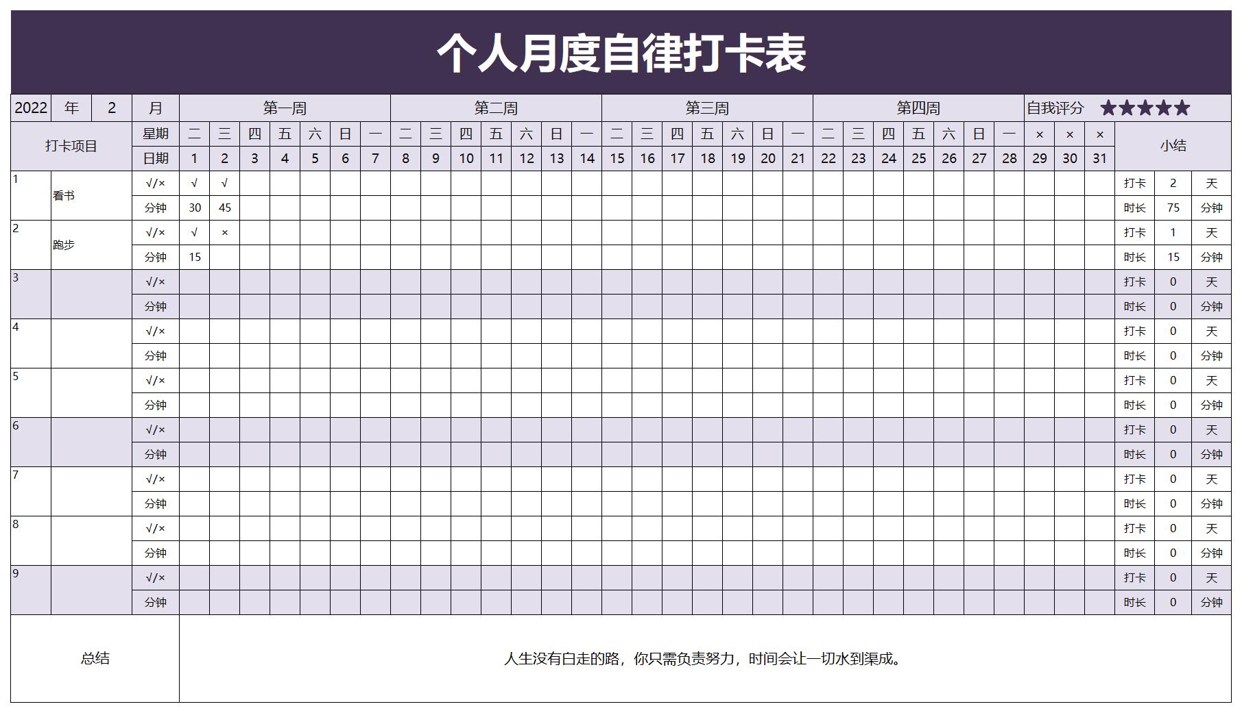 每日运动打卡记录技巧 坚持方法