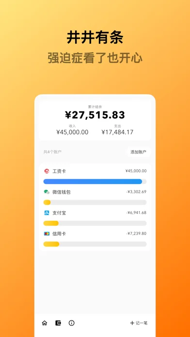 蜜蜂记账app预览图