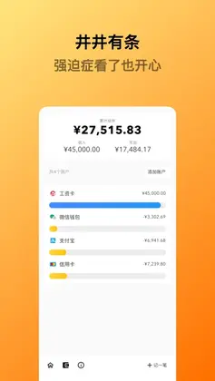 蜜蜂记账app预览图
