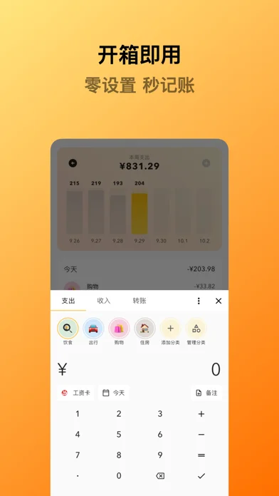 蜜蜂记账app预览图