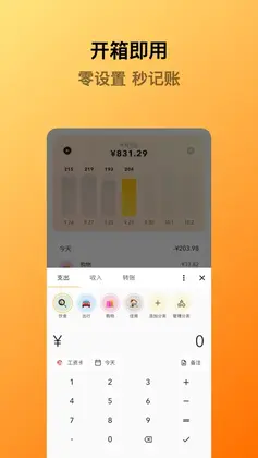 蜜蜂记账app预览图
