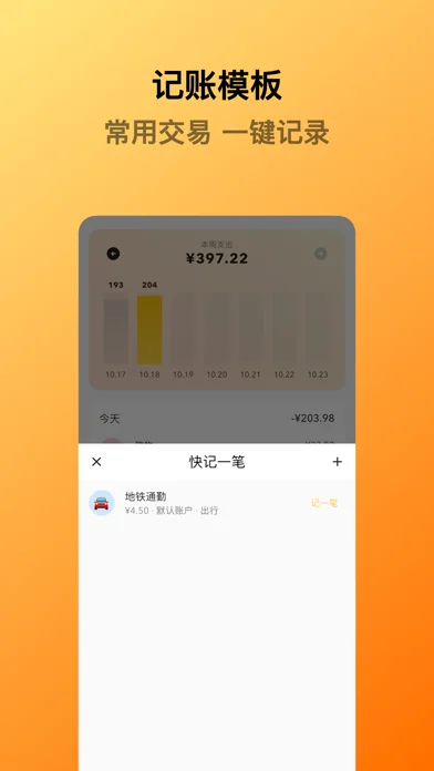 蜜蜂记账app预览图