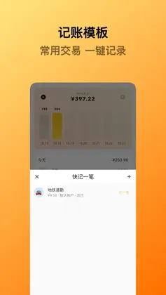 蜜蜂记账app预览图