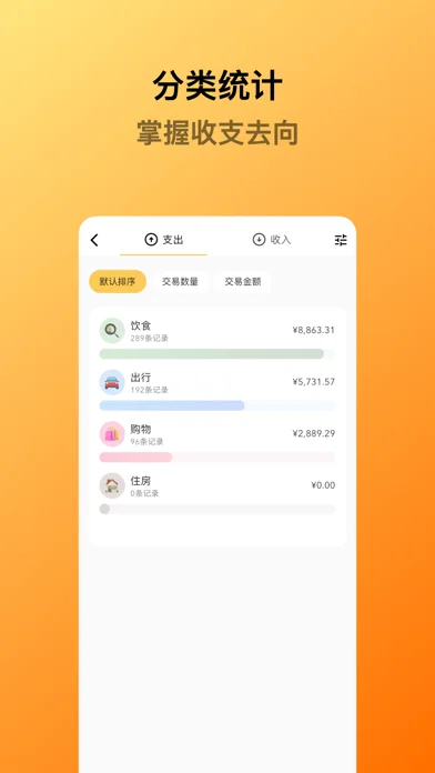 蜜蜂记账app预览图