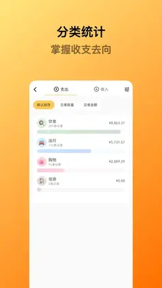 蜜蜂记账app预览图