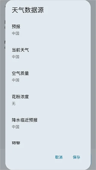 微风天气官方版截图 微风天气官方版截图