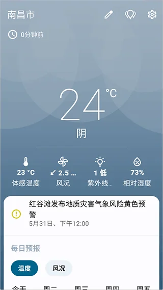 微风天气官方版预览图