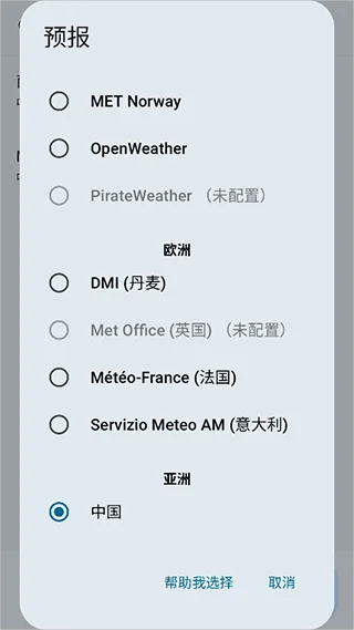 微风天气官方版预览图