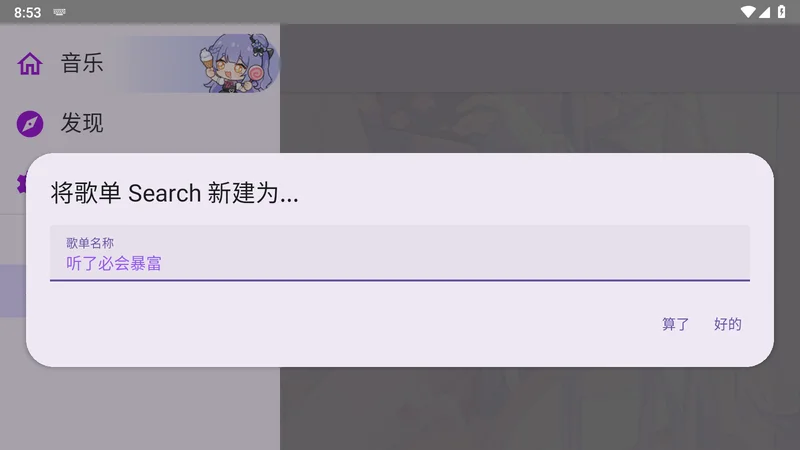 APM音乐软件(第三方Bilibili音频播放器)预览图