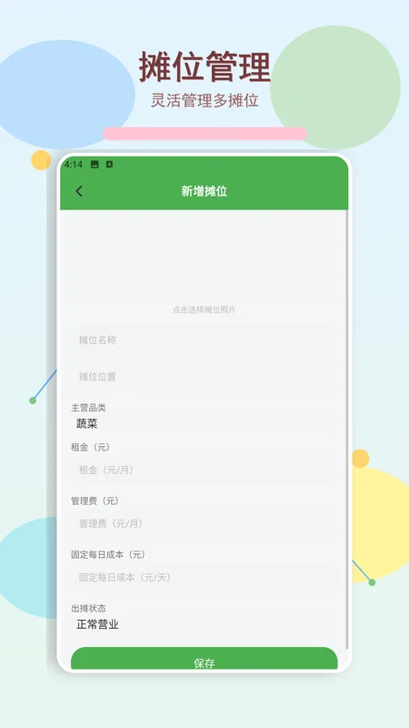 菜市场首富预览图