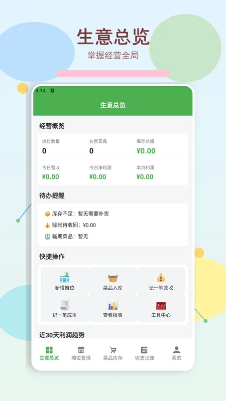 菜市场首富预览图