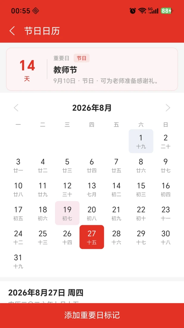 礼物笔记功能展示