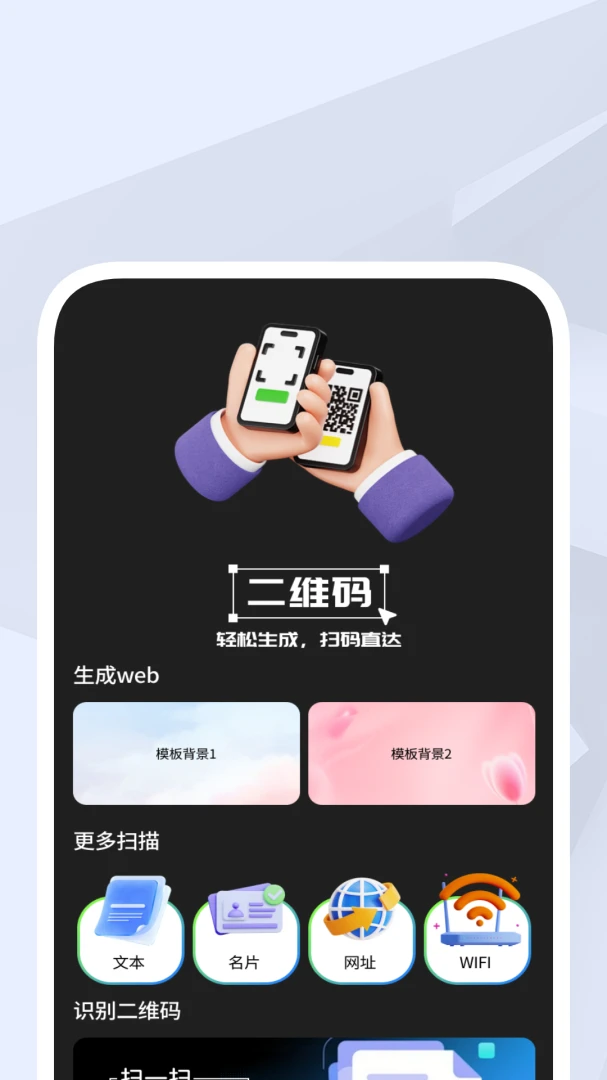 速扫二维码预览图