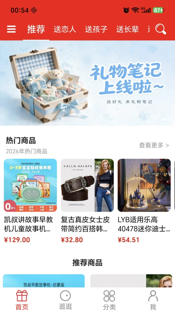 礼物笔记预览图